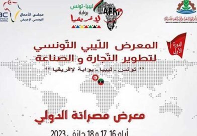 La première édition du Salon tuniso-libyen de l’industrie et du commerce à Misrata, du 16 au 18 janvier 2023