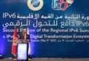 الدورة الثانية منالقمة الاقليمية للإصدار السادس من بروتوكول الانترنت “Regional IPv6 Summit”  الــــــIPv6  دافع للتحول الرقمي