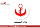وزارة الصحة تحذّر من موجة الحرّ وأمراض موسمية وتدعو إلى الحذر والوقاية