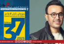   الدورة 37 لمهرجان نابل الدولي: صابر الرباعي ضمن أبرز العروض
