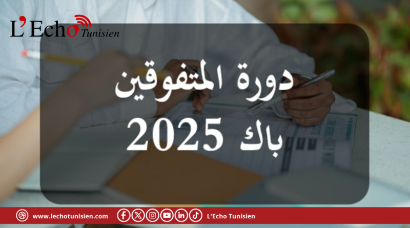 دورة المتفوقين: انطلاق التسجيل في خدمة نتائج التوجيه الجامعي عبر الـSMS