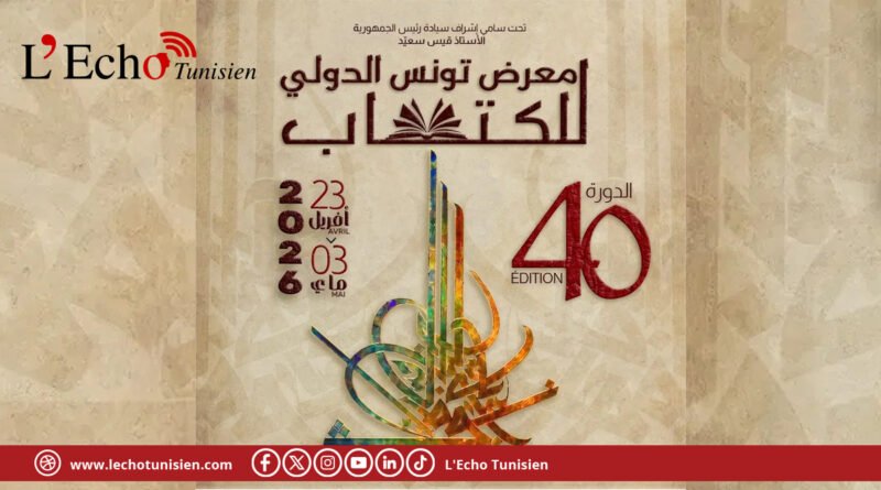 Quand le signe calligraphique dialogue avec les civilisations : l&rsquo;affiche de la 40e édition de FILT