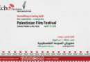 La Tunisie  accueille la première édition du  festival palestinien