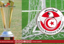 كأس تونس لكرة القدم: 31 ماي موعد الدور النهائي