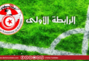 الرابطة الأولى: برنامج الجولة 29 وقبل الأخيرة