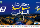 Le programme du Festival International de Sousse
