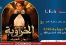 38e édition du Festival de Nabeul : Une ouverture sous le signe du patrimoine avec Imen Cherif