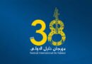 Le programme du Festival International de Nabeul