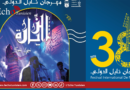 « Ziara » : une fresque artistique et musicale envoûtante au Festival international de Nabeul