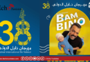 « Bambino » : Bassem Hamraoui revisite ses souvenirs avec humour au Festival international de Nabeul