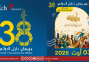 La 38e édition du Festival international de Nabeul célèbre l’âme tunisienne avec « Ocheg Nouba »