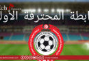 الرابطة الاولى: برنامج مقابلات اليوم ،الحكام والنقل التلفزي