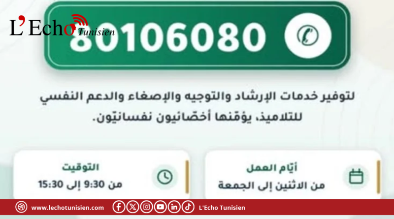 رقم أخضر للدعم النفسي لفائدة التلاميذ