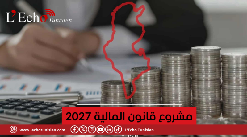 مشروع قانون المالية 2027: إجراءات جديدة لتخفيف مديونية عدد من المؤسسات العمومية وتعزيز أموالها الذاتية