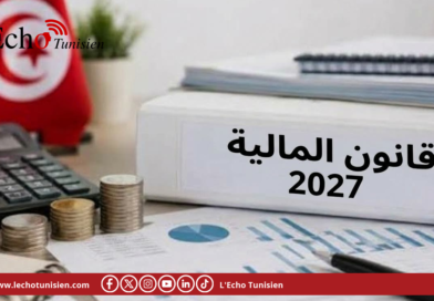 مشروع قانون المالية 2027: 40 مليون دينار لدعم الشركات الأهلية