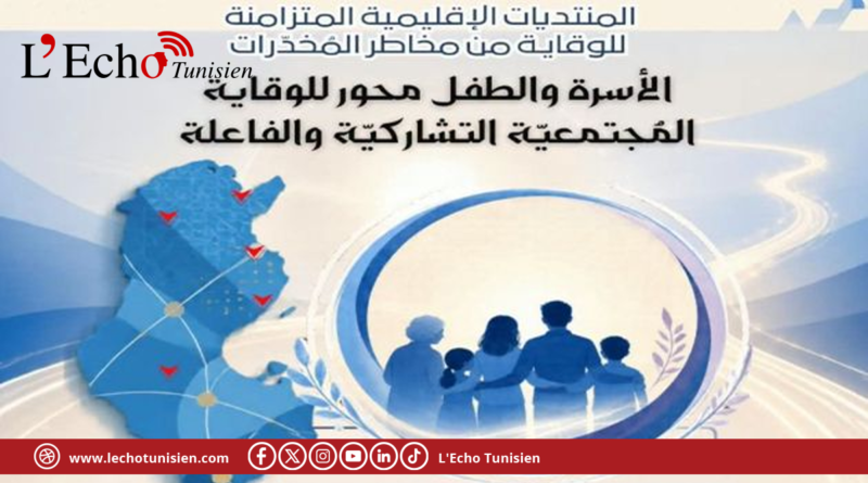 وزارة الأسرة تنظّم منتديات إقليمية للوقاية من مخاطر المخدّرات في 5 ولايات