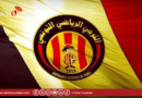 الترجي الرياضي: 25 ألف مشجع في مباراة السويحلي